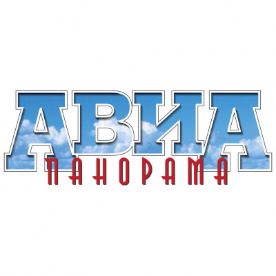 Авиа Панорама